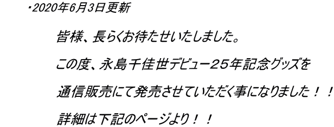 2020年6月3日更新