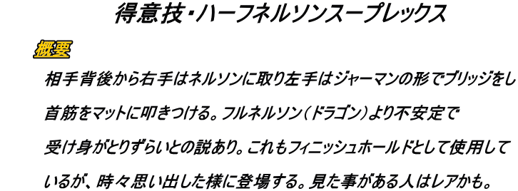 ハーフネルソンスープレックスの概要